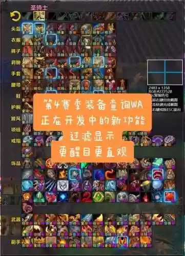 魔兽如何查看装备插图1