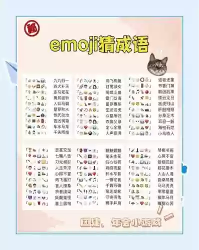 疯狂猜表情攻略所有答案大全表插图
