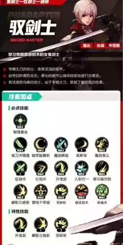 剑宗魔剑降临技能解释插图