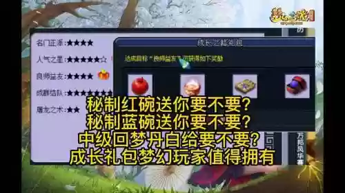 梦幻西游成长礼包给什么插图1