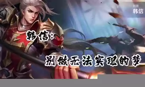 韩信3v3阵容搭配插图