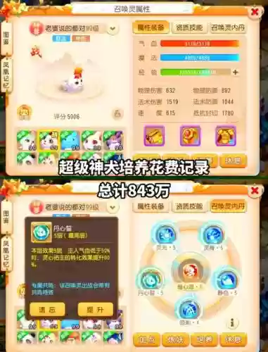 梦幻西游手游官网页神犬插图