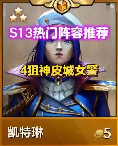 挑战女警阵容插图