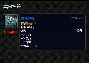 魔兽世界伏魔战记冥装备在哪插图1