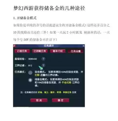 梦幻西游怎样快速获得储备金插图