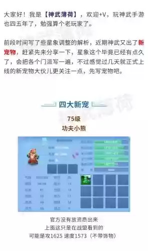 神武宠物技能加成计算插图1
