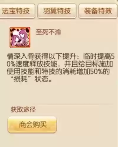 梦幻诛仙梵天觉醒技能插图