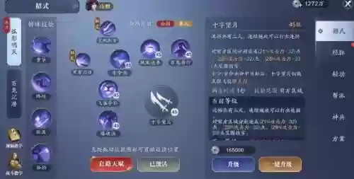 天涯明月刀拼内力技能插图1