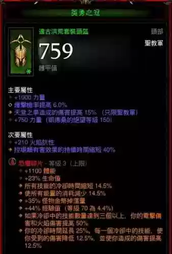 暗黑3装备种类插图1