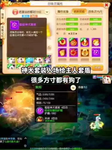 梦幻西游手游官网页神犬插图1