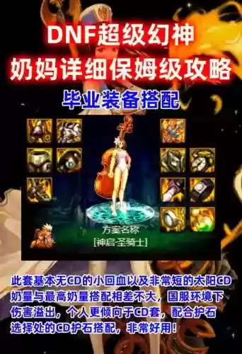 dnf奶罗装备附魔插图1