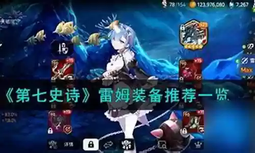 哈雷姆史诗装备插图