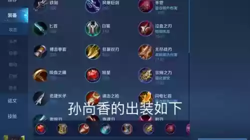 孙尚香吸血装备是哪个好插图1