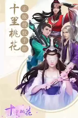 网络游戏十里桃花攻略插图