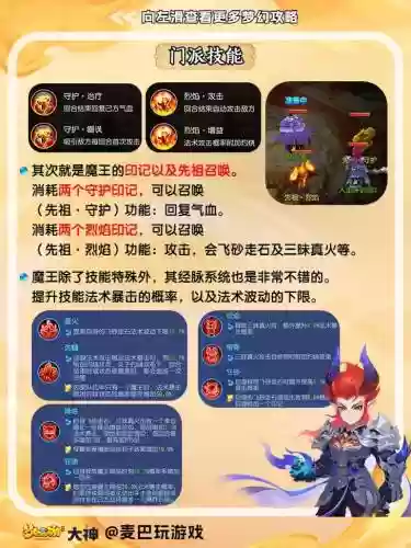 梦幻西游手游耐魔魔王插图1