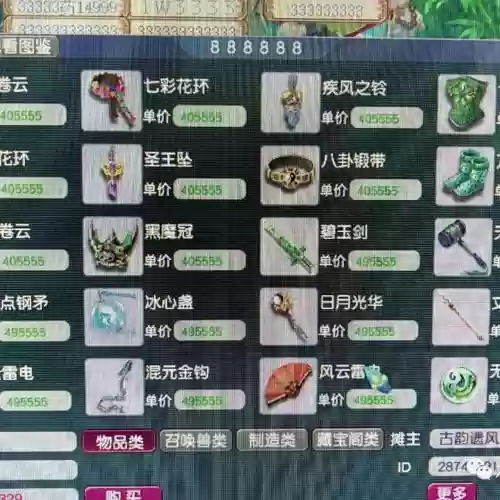 梦幻西游环涨价插图