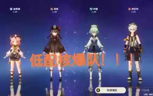 胡桃爆炸阵容插图
