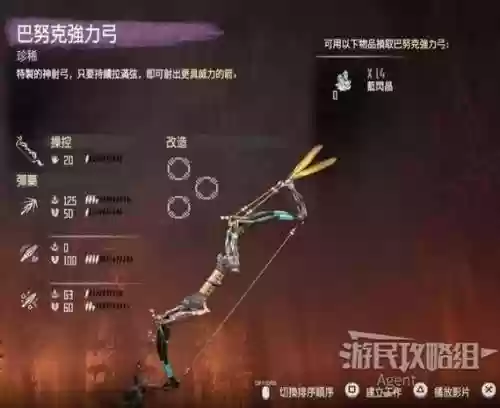 地平线巴努克武器行家武器插图1