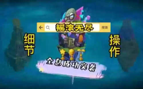 无尽阵容摇滚插图1