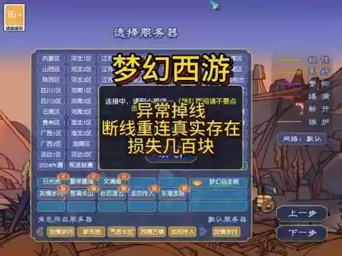 梦幻西游手游重新连接不上插图