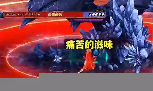 冰龙的愤怒一周目攻略插图