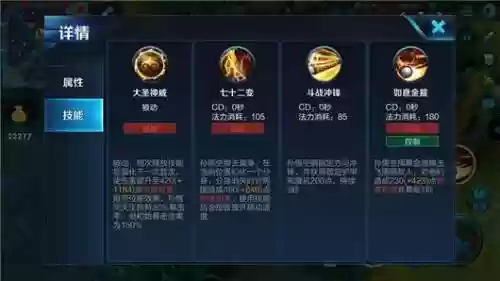 王者荣耀孙悟空带技能插图