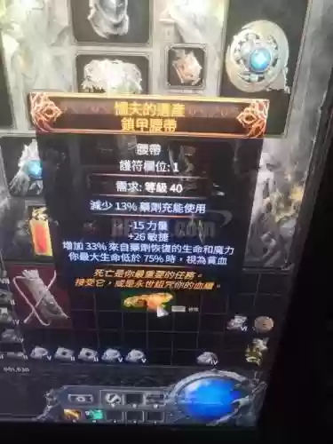 流放之路护体装备插图1