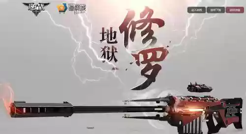 逆战地狱修罗名片装备插图1