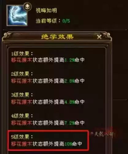 天龙八部之天山派技能插图1