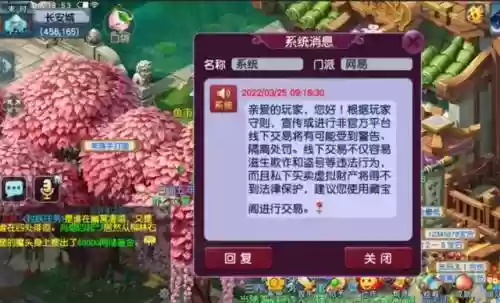 梦幻西游线下交易有被抓的插图