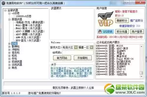 cf刷枪软件永久英雄武器终插图