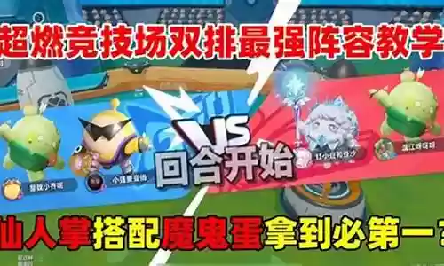 超级突破双排最强阵容搭配