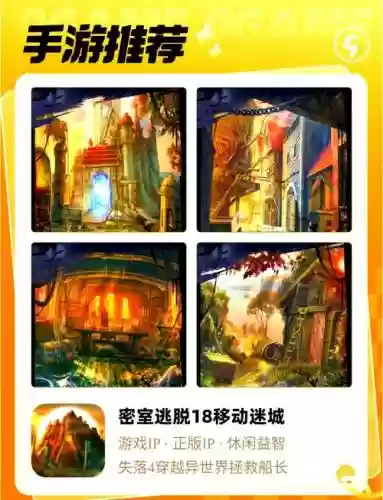 密室逃脱18攻略第6插图