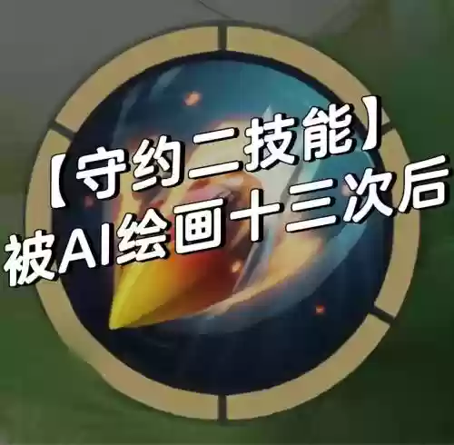 百里守约躲草丛打二技能插图