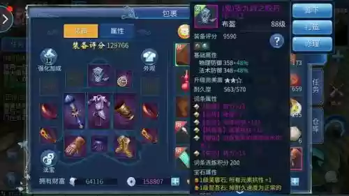 倩女医师89级装备插图