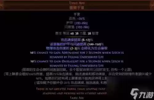 流放之路新黄金装备插图1