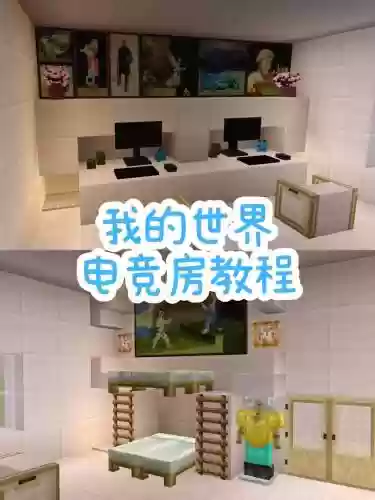 我的建造世界攻略插图1
