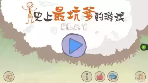 坑爹2攻略赛跑插图1