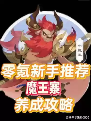 梦幻西游手游耐魔魔王插图