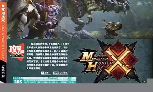 怪物猎人X武器输出排行插图