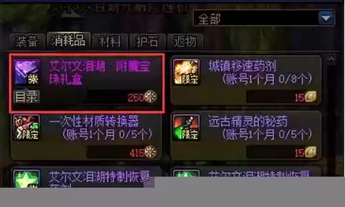 dnf海博伦魔法石和辅助装备