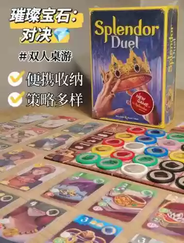 桌游璀璨宝石攻略插图