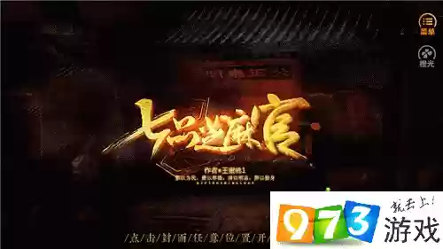 橙光游戏七品芝麻官案件攻略插图