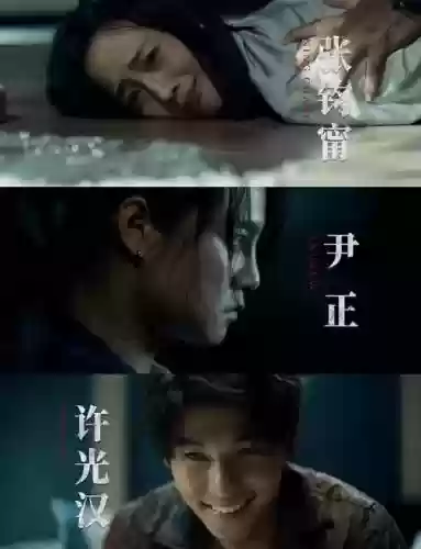 瞒天过海阵容插图