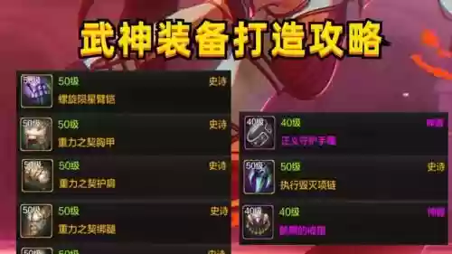武极传说辅助装备带什么好插图1