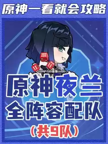 夜阑什么阵容插图1