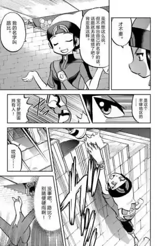 奥米茄红宝石攻略插图1