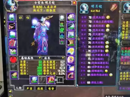 男法师86级穿什么装备插图1