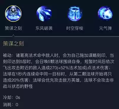 诸葛亮技能图片插图