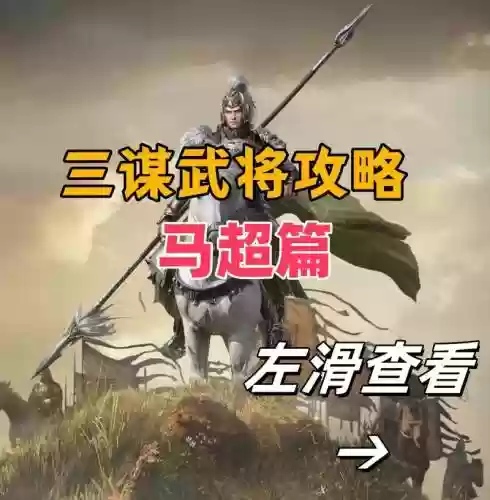 董卓马超阵容插图